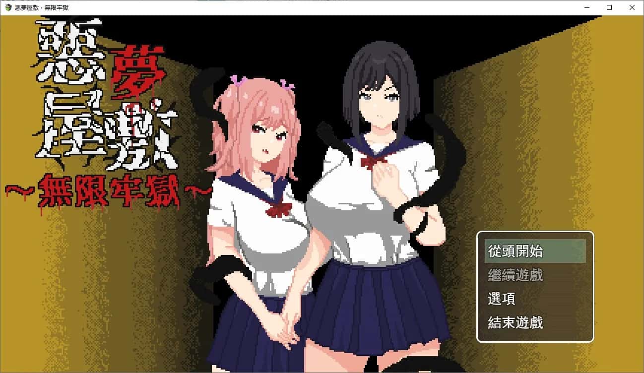 悪夢屋敷・無限牢獄 | 中文官方网站全息投影